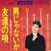 7inch Record KIYOKO SUIZENJI - Otokojanaika / Tomodachinouta CW905 CROWN 1969 Japan Japanese Enka/Traditional Used