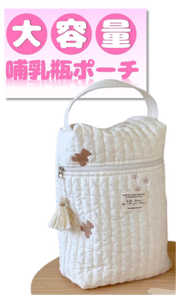 TraEn230 Baby Bottle Pouch, Diaper Pouch, Diaper Bag, Cute, Portable, Milk Case, Powdered Milk (Bear)