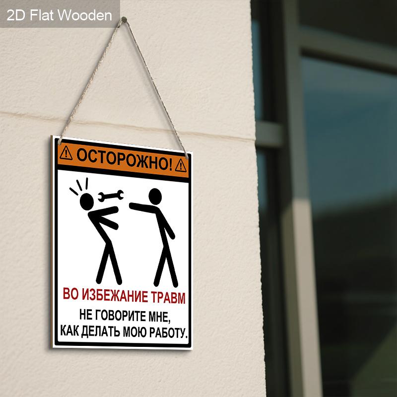 2 шт. Русские деревянные предупреждающие знаки - Прямоугольное подвесное украшение для входной двери, Настенный декор