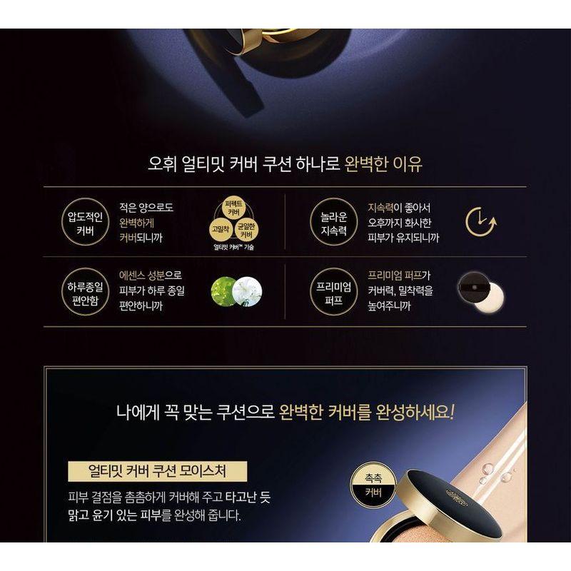 O HUI Ultimate Cover Cushion MOISTURE Только сменный блок - 2 цвета