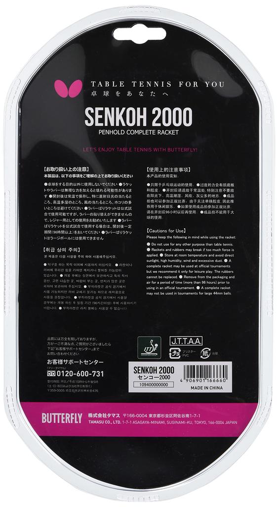 TAMASU Table Tennis Racket Senko 2000 10940