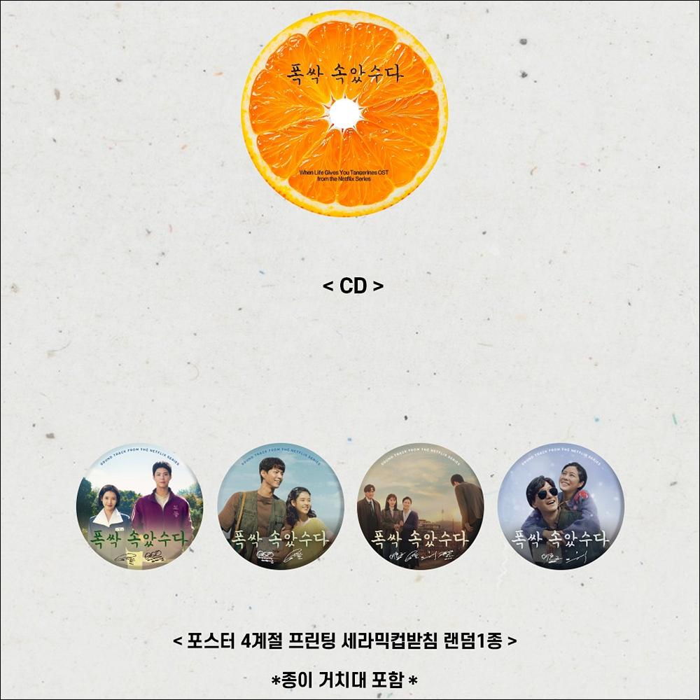 Когда жизнь дает тебе мандарины OST - Специальное издание / IU / Пак Бо-гом