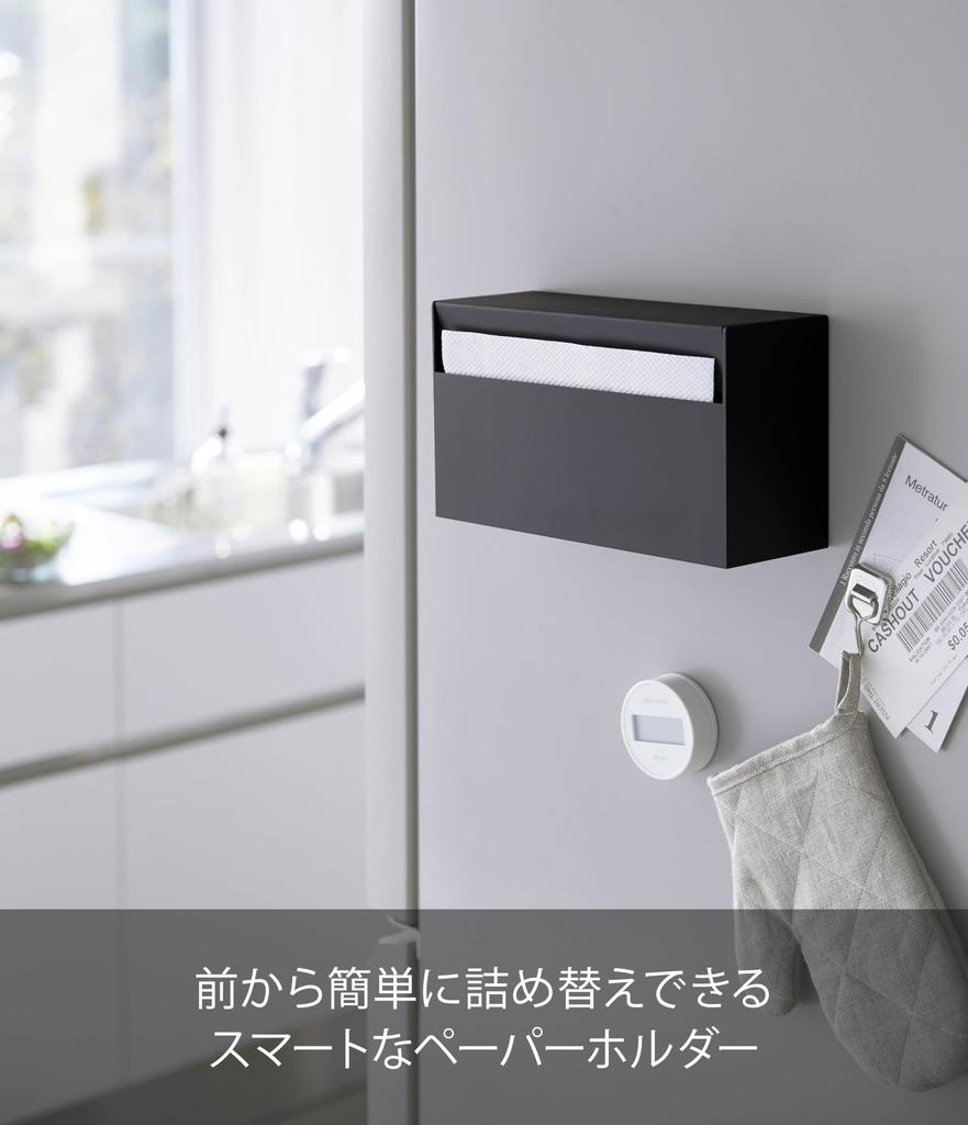 Магнитный держатель для бумаги Yamazaki Jitsugyo, черный, для бумажных полотенец, чехол 5440, прибл.. Ш24,5XГ8,7XВ13,5 см