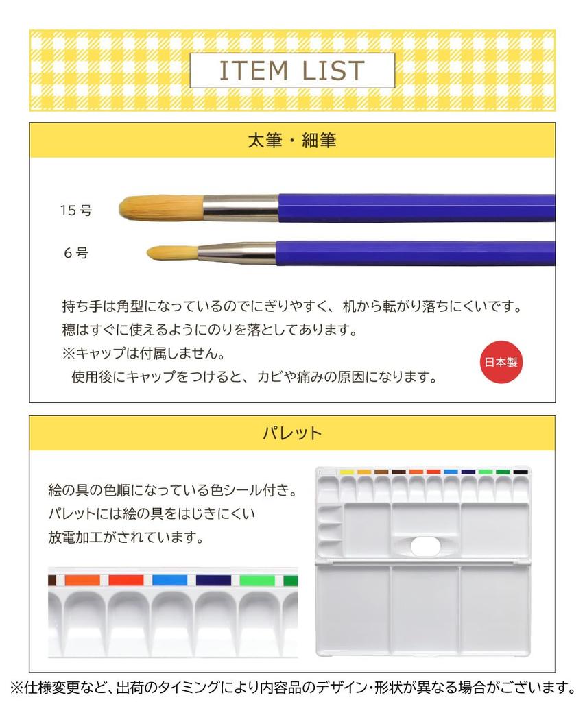 Glen check watercolor paint 12 13 set, colors, tubes.