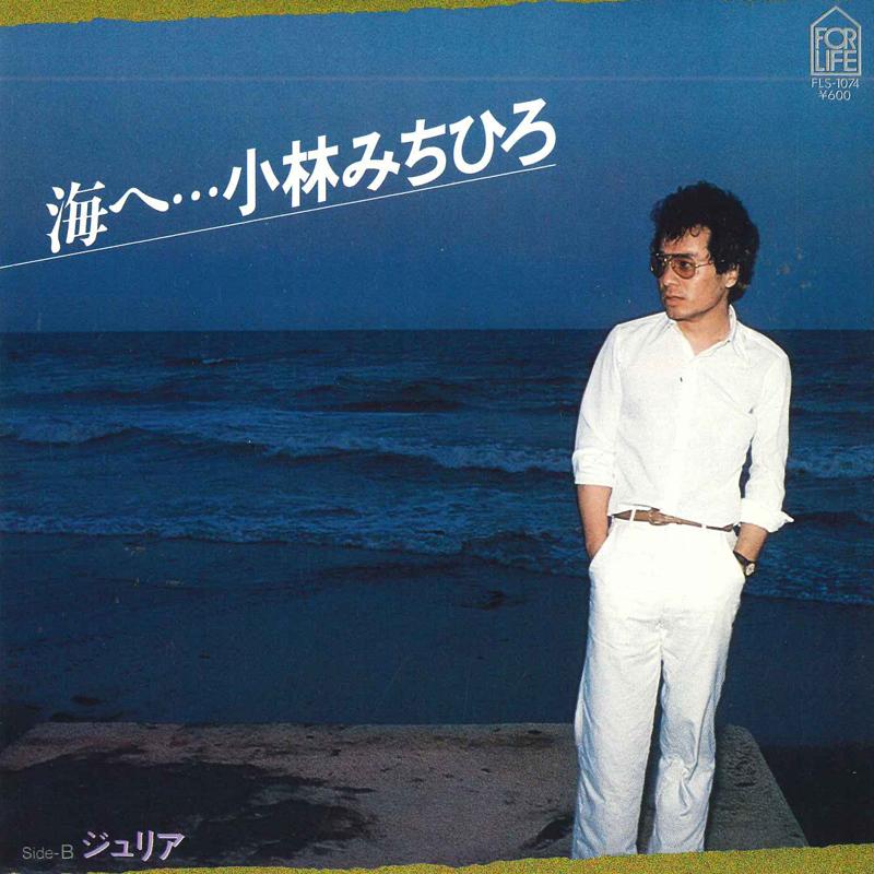 7inch Record MICHIHIRO KOBAYASHI - Julia FLS1074 FOR LIFE Japan Japanese Pop/Rock Used