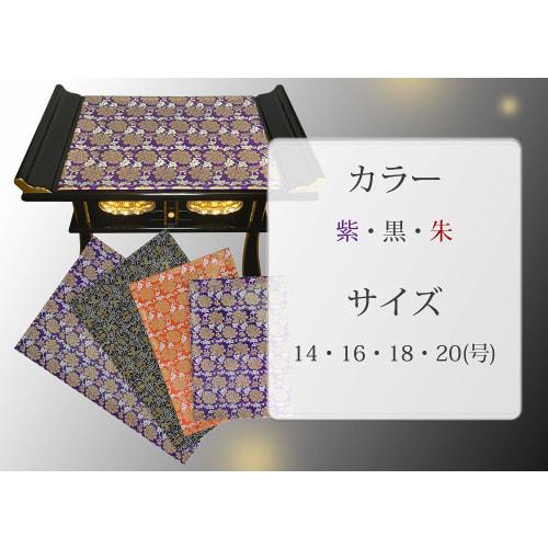 Flame-resistant Buddhist Altar Mat [Selectable Color and Size] No. 14/Purple