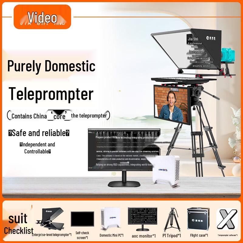 Jiashiying Professional Live Broadcast Teleprompter