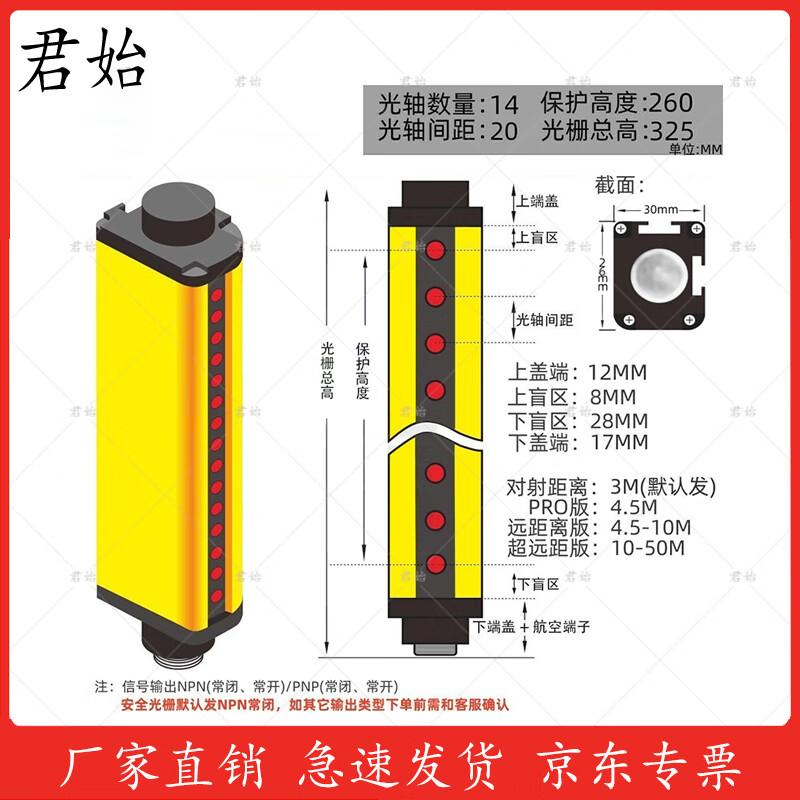 Junshi Infrared Safety Light Curtain Sensor