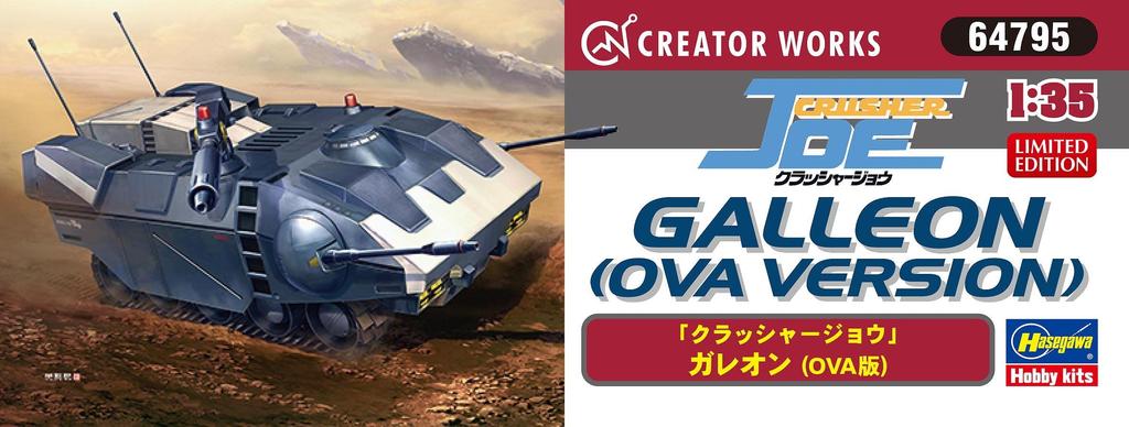 Hasegawa Creator Works Series Crusher Joe Galleon Scale Plastic Model 64795 (OVA Version) 1/35