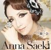 CD ANNA SAEKI - Ichigoichie-30 Anos-  MMCS016 Япония ОбиЯпонская Поп/Рок Б/У