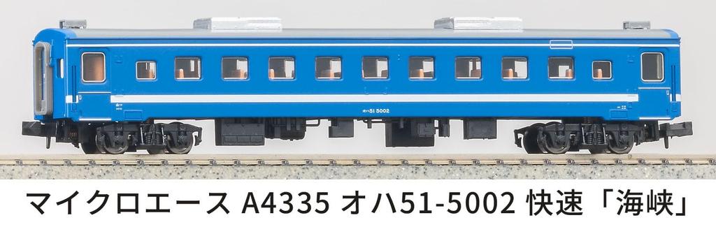 MICRO ACE N Gauge Choice Rapid Train Model Passenger Car A4335 MA's Oha51-5002 "Kaikyo"