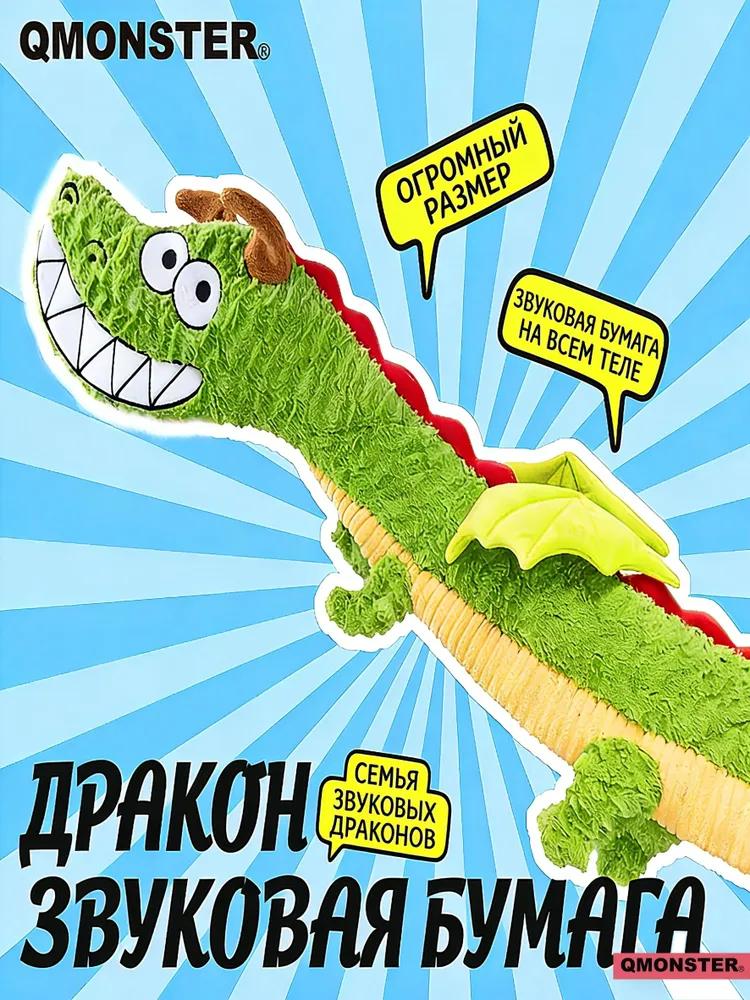 qmonster dog toy dragon with rustling paper