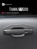 Tank 500 Hi4t/z Car Door Handle Bowl Decorative Anti-scratch Sticker