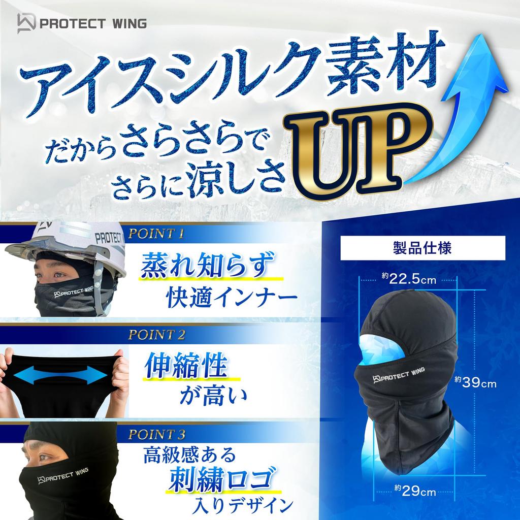 Ледяной УФ-шлем Идеально подходит для лета [PROTECT WING] Балаклава 2-в-1, Ультра-охлаждение -6°C, Ультра-охлаждающий шелк, UPF50+, 99,95% Защита, Отводящий влагу,