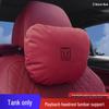 Подголовник и поясничная поддержка для Tank 300/500, Maybach - Подушка-поддержка шеи для автомобильных сидений