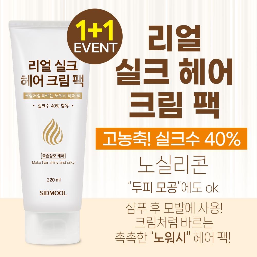 Крем-пакет для волос «Настоящий шелк» 220 мл