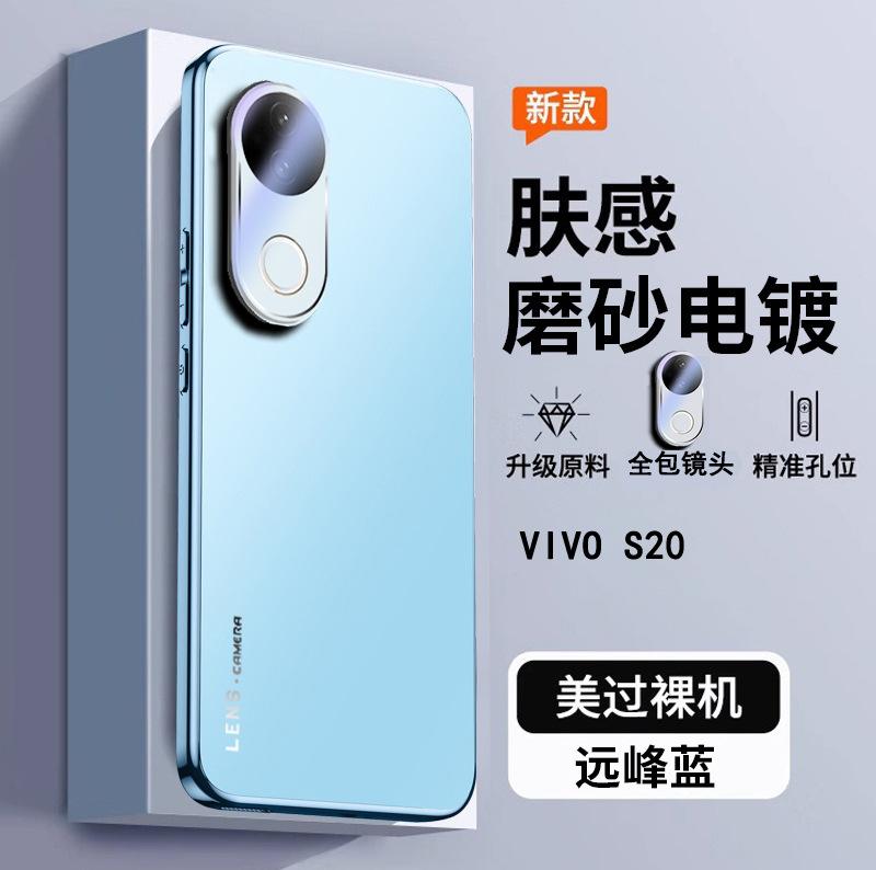 Подходит для чехла для мобильного телефона vivox200, противоударный, гальваническое покрытие, матовый, защитная пленка для объектива S20Pro со всех сторон, ультратонкий защитный чехол s19