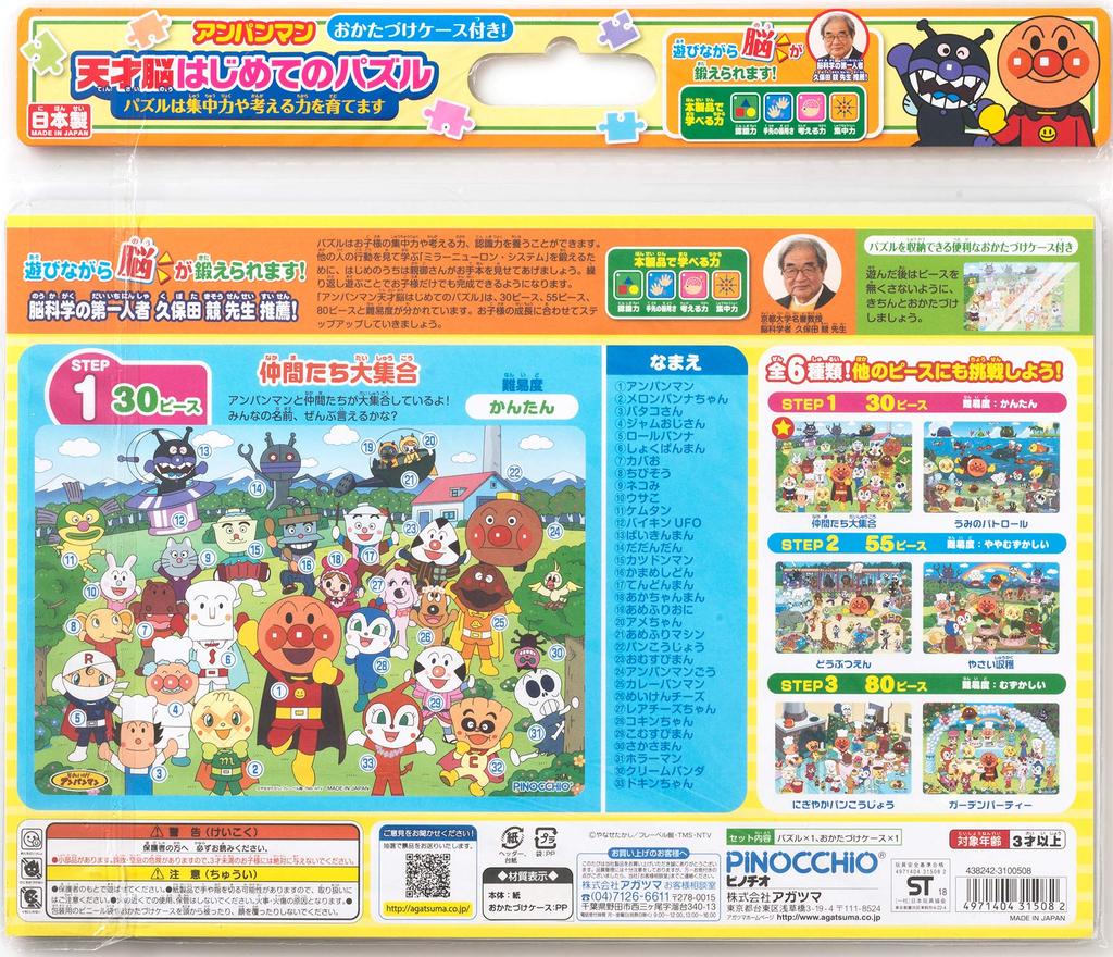 Anpanman Genius First Puzzle 30 Pieces A Pattern Friends Gathering Brain's