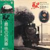 LP Record KOJI ISHIZAKA (READING) - 421 Train At the End of the Station L10032W WARNER BROS. 1976 Japan Jazz Used