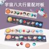 Eight Planets Universe Galaxy Puzzle Matching Board Building Blocks Cognitive Early Education Toys