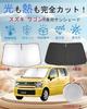 Oricarmes Suzuki Wagon R Windshield Wagon R Windshield Wagon R Sunshade for Car Sleeping
