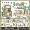 Мой лесной дом питомец Ваcи-лента и Бумага ПЭТ Вырубные Мебель Пейзажные Наклейки -