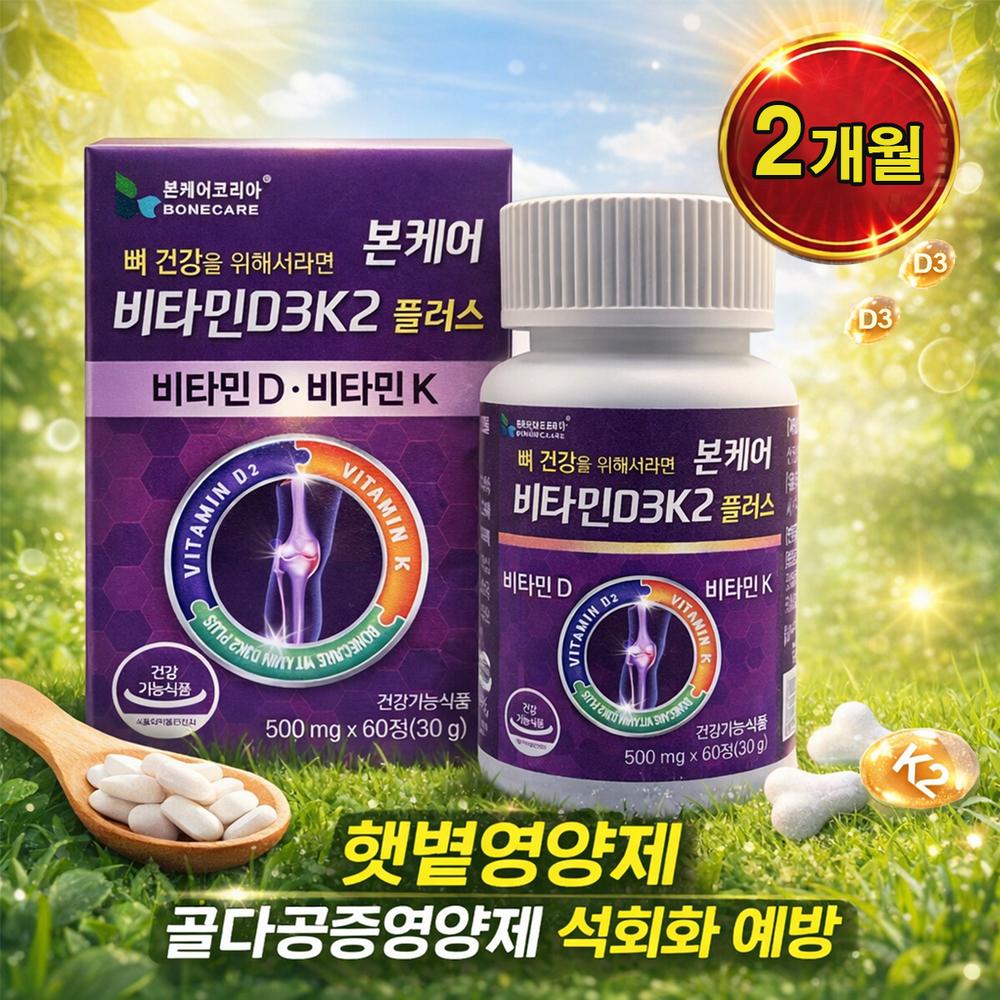 D3K2 Bone Care Fermented Vitamin Menaquinone K2MK Type 7 2 pcs Monthly Supply 1 pcs 60 Tablets
