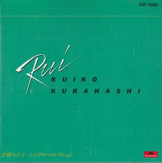 CD КУРАХАШИ РУИКО - Сборник синглов H32P20069 POLYDOR Япония Японский поп/рок Б/у