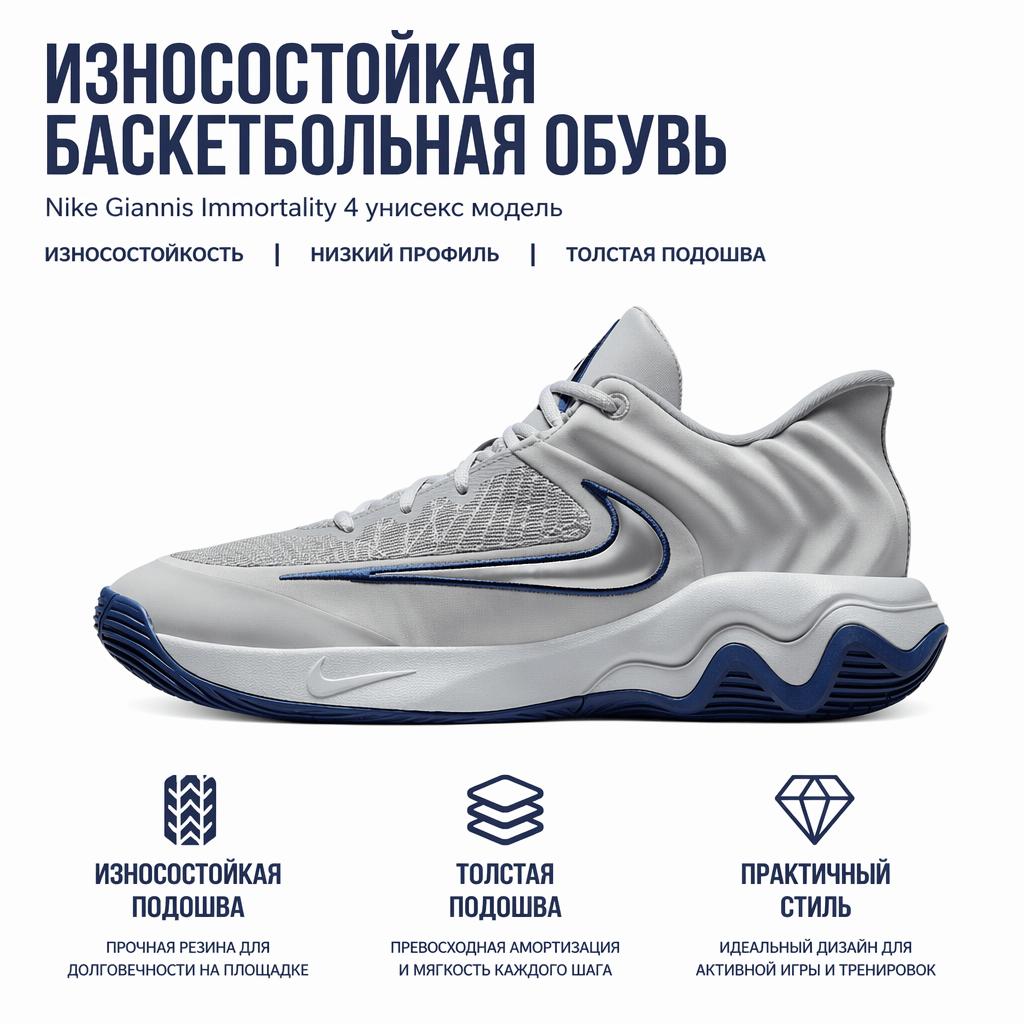 Nike Giannis Immortality 4 Удобные Универсальные Простые Модные Прочные Низкие Баскетбольные Кроссовки Унисекс Серые FQ3681-008