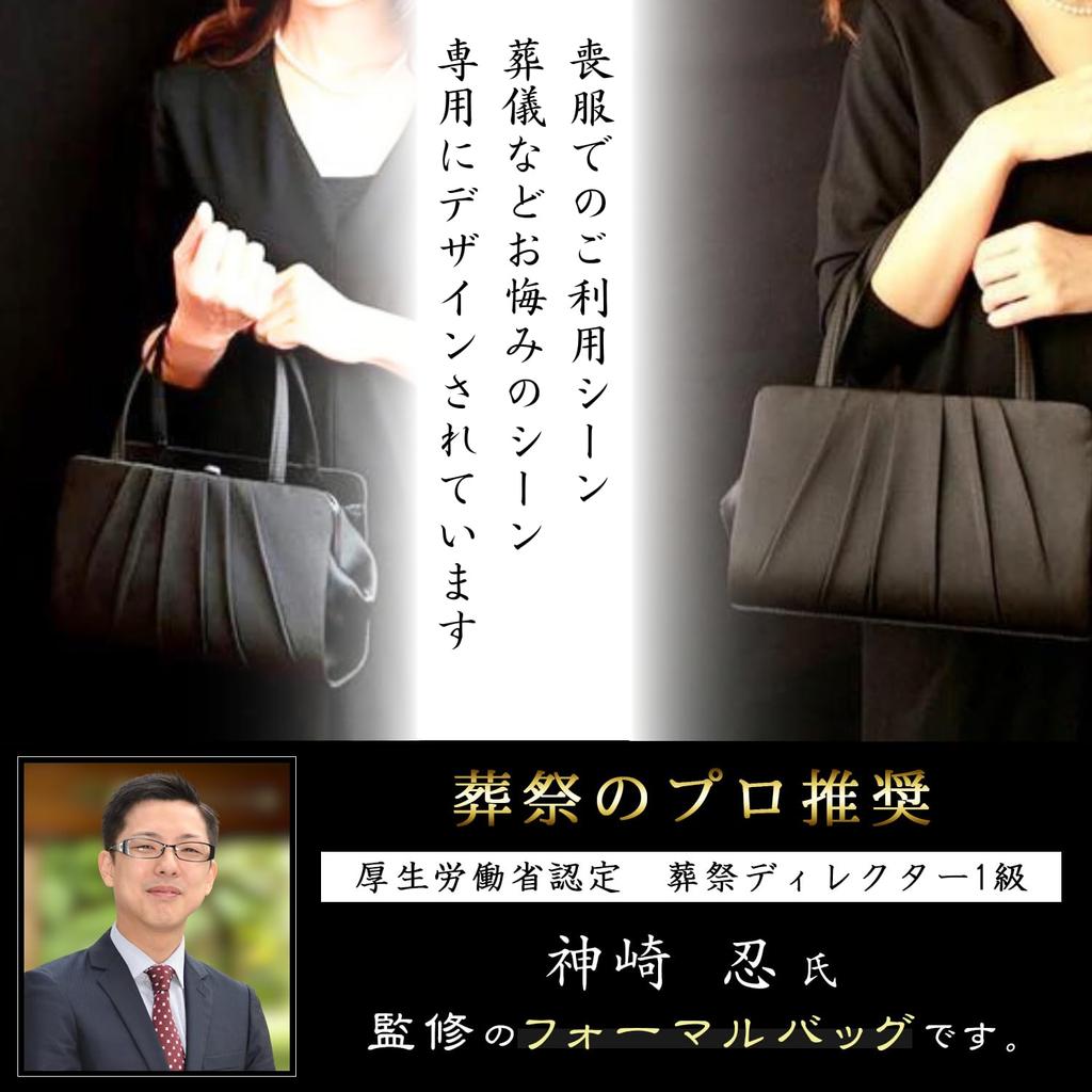 Fukuseido Formal Bag and Black Formal Wear for Suitable for and Other Includes a Black (3-Piece Set, Purse, Sub-Bag) Women, Weddings, Funerals,