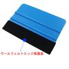 KILIGEN Blue Squeegee with Felt for Car Wrapping Dedicated Squeegee with Felt / Spatula / Construction Tool (Set of 2)