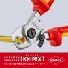 Knipex KNIPEX изолированный кабельный резак (с весной) 1000В (SB) 9526-165