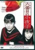 JAPANESE TV DRAMA The Sixth Sayoko (new Price) [DV