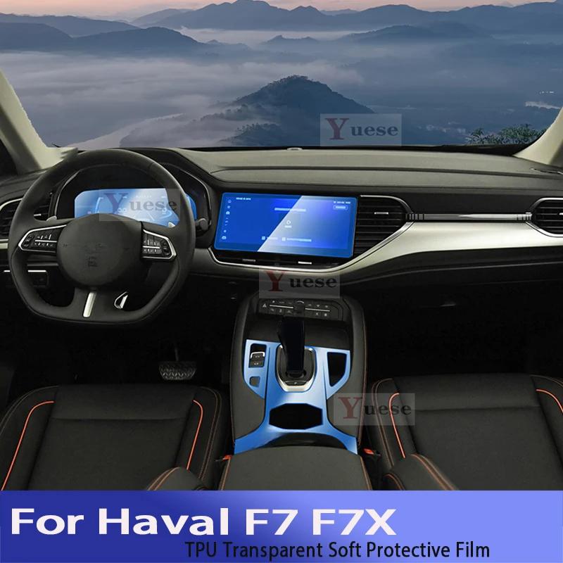 Для Haval F7 F7X - Прозрачная защитная пленка из ТПУ для центральной консоли автомобиля, антицарапающая наклейка, аксессуары для автомобиля