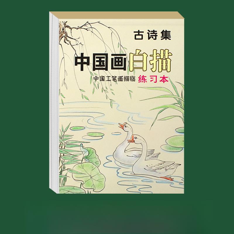 Набор копировальных книг по традиционной китайской живописи для детей: Пошаговое рисование линий с использованием древних стихов и культурного искусства