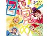 [CD+DVD] NHK Shakiin! 'Mezamero' / Japanese Educational TV Program Songs NEW