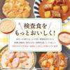 Kewpie Jeune Special Diet Food for Colonoscopy Clear Through 3-Meal Set Pre-Procedure Meal
