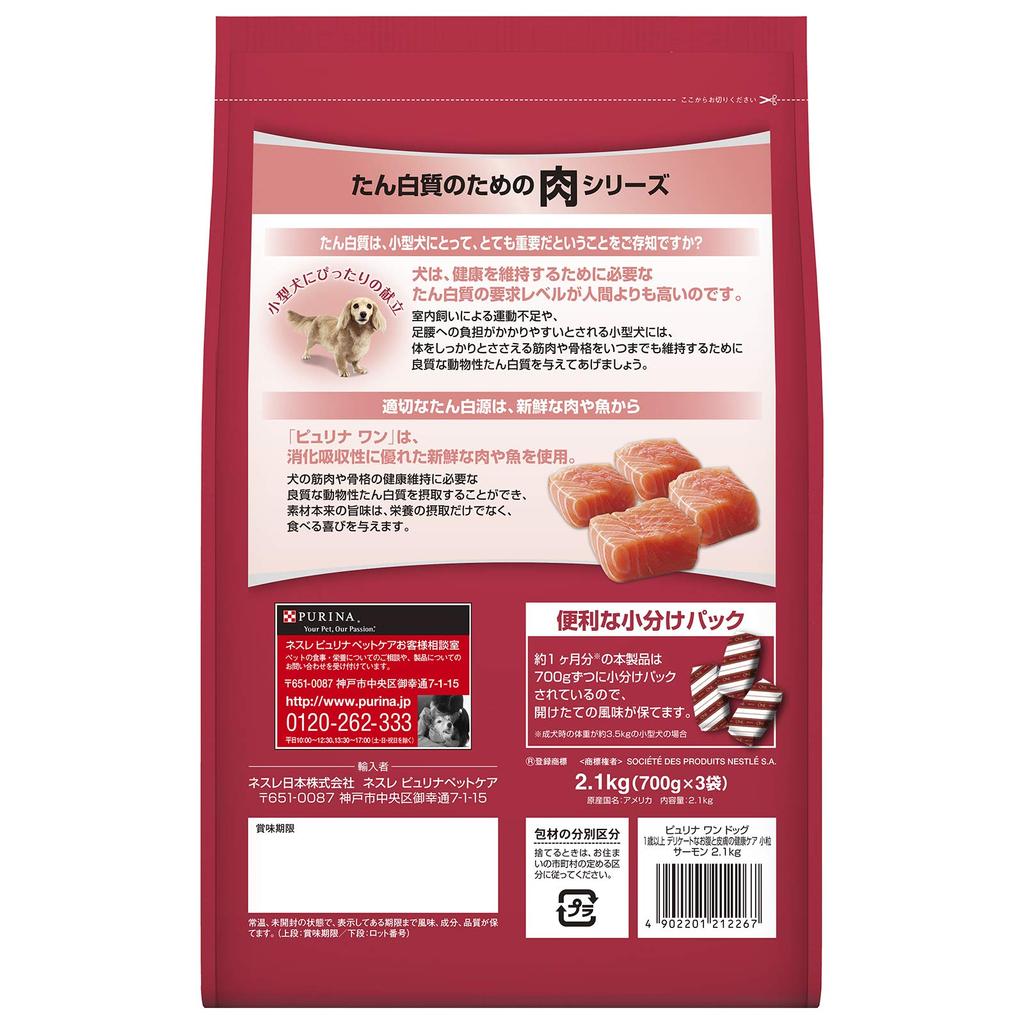 Purina One Dog Food Dry Delicate Stomach and Skin Health Care со вкусом лосося 2,1 кг