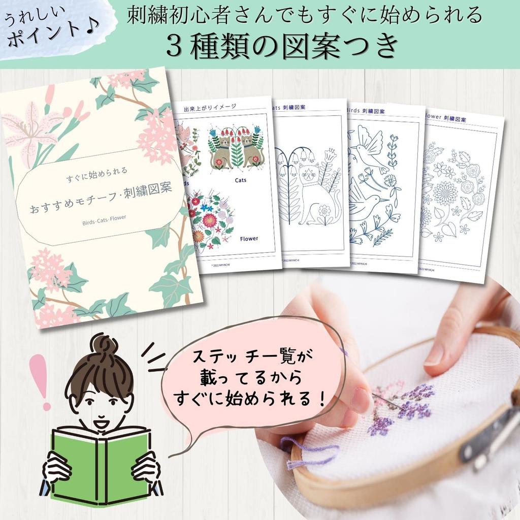 MIYAICHI Embroidery 110 Colors of Embroidery 2 Embroidery Easy Embroidery and Stitching Instructions Kit, Thread, Hoops, Patterns,