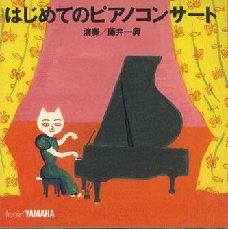 CD КАЗУКО ФУДЗИИ - первый фортепианный концерт NONE YAMAHA Япония Классика Б/У