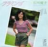 7-дюймовая пластинка YUKO ISHIKAWA Flamingo RD4039 Radio City 1982 Япония Японский Поп-Рок Б/у