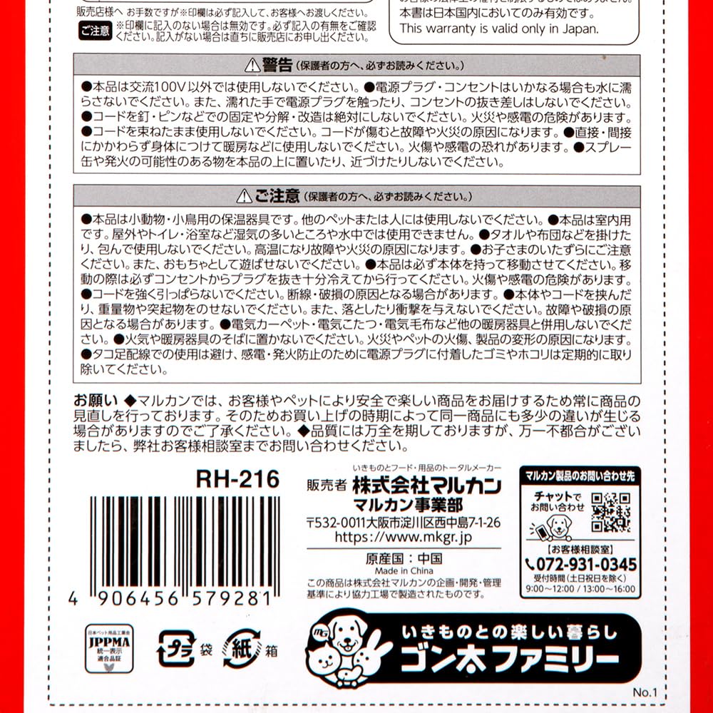 Marukan Внешняя теплоизоляционная плита для мелких животных 20 Вт