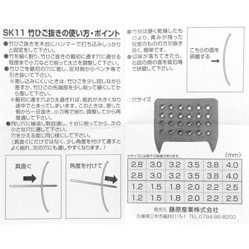 SK11 (SK11) Bamboo Strip Cutter for Making Bamboo Strips, 0.3cm Deep X 7cm High X 7.9cm Wide