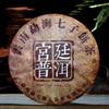 Yunnan Menghai Pu 'er Tea Cooked Tea Palace Brown Mountain Yiwu Seven Zi Cake Tea 357g