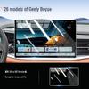 Защитное стекло для экрана для 26 моделей Geely Boyue, Наклейка на руль и навигацию автомобиля, Аксессуары для интерьера 2026
