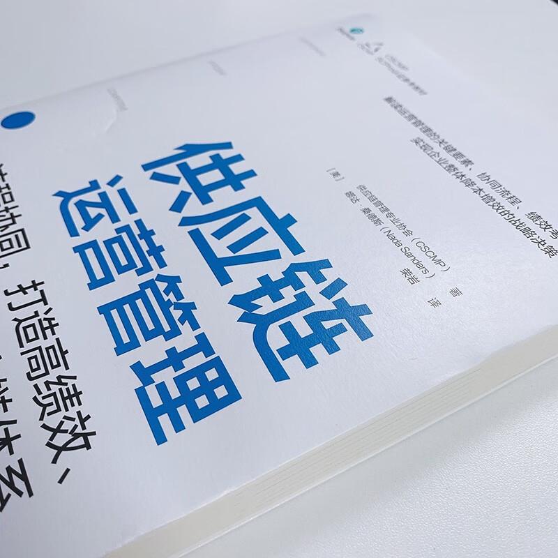 Управление операциями в цепи поставок Книга