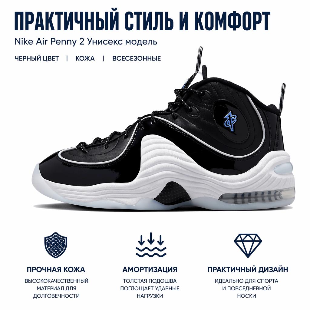 Nike Черные лакированные кроссовки унисекс Air Penny 2, разноцветные, белые, футбольно-серые, DV0817-001
