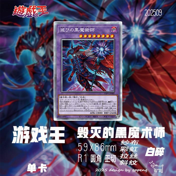 1 шт./набор Сделай сам Yu-gi-oh! Темный Маг Разрушения Самоконтроль Коллекционирование Подпись Торговая Флэш-Карточка Аниме Мультфильм Подарок