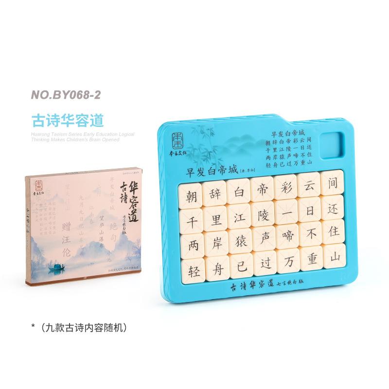 Magnetic Ancient Poetry Three Kingdoms Digital Huarong Road Educational Science And Education Intelligence Sliding Ladder Customs Clearance Toy