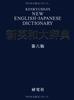 Xinyinghe Dictionary 6th Edition - Bundled